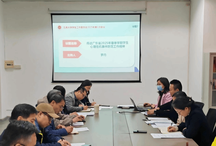 學(xué)校召開2025年春季學(xué)期心理健康工作專項會議