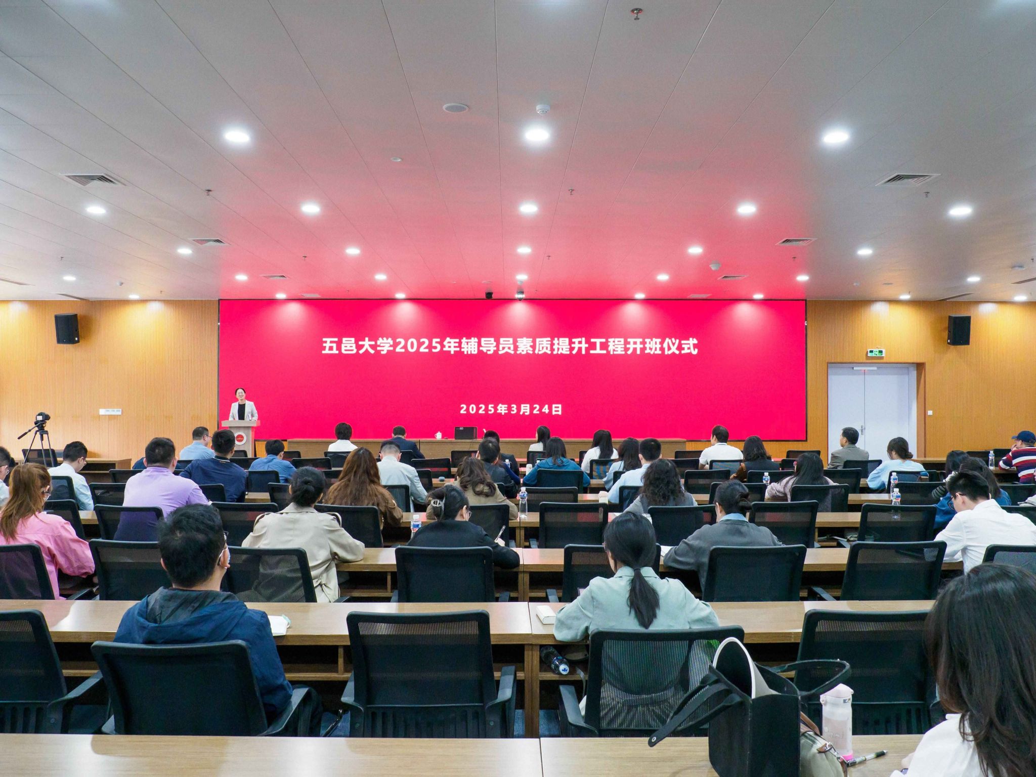 五邑大學(xué)舉辦2025年輔導(dǎo)員素質(zhì)提升工程開班儀式