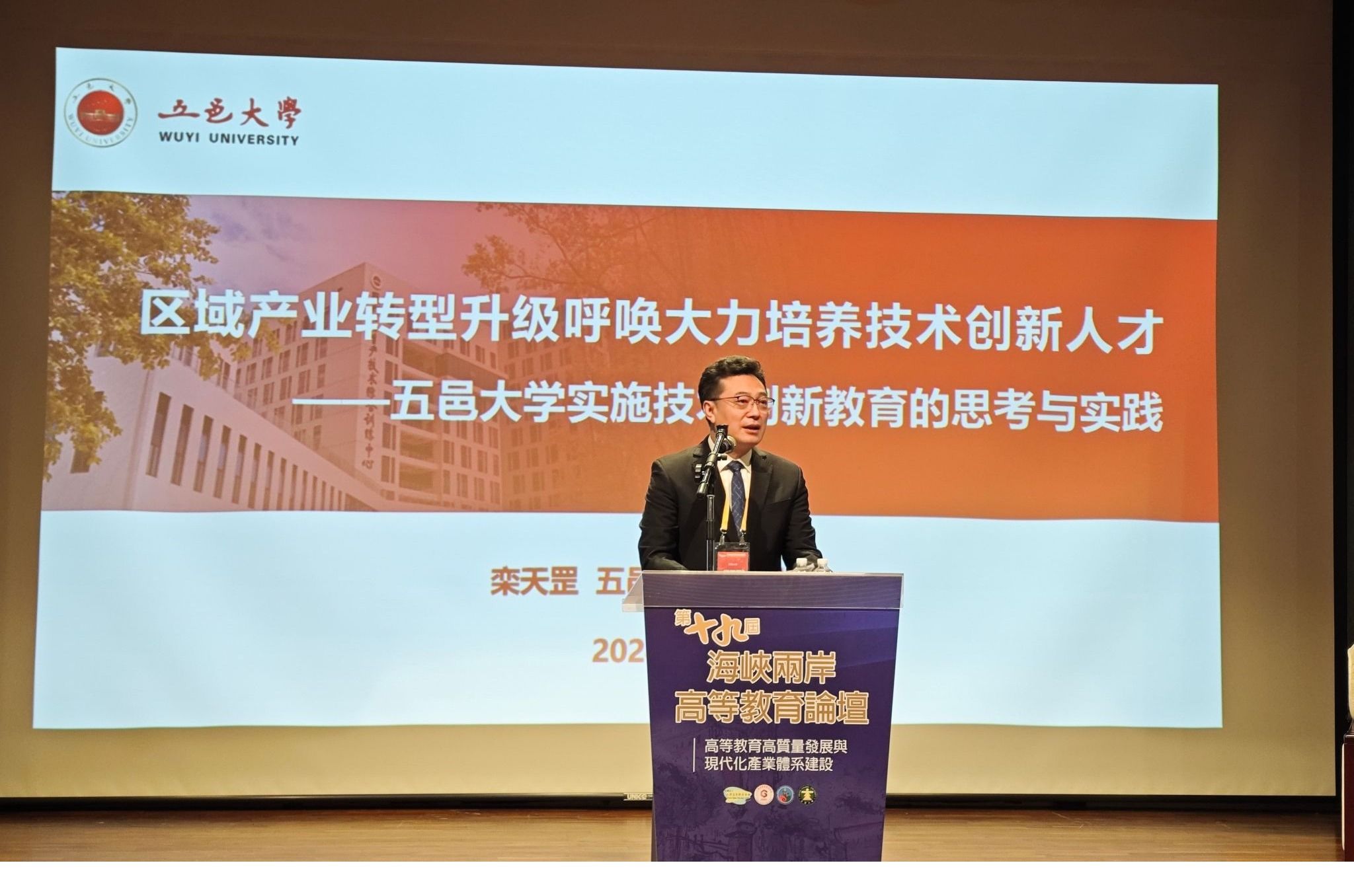 WYU Chancellor Tiangang Luan addresses the 19th Cross-Strait Higher Education Forum